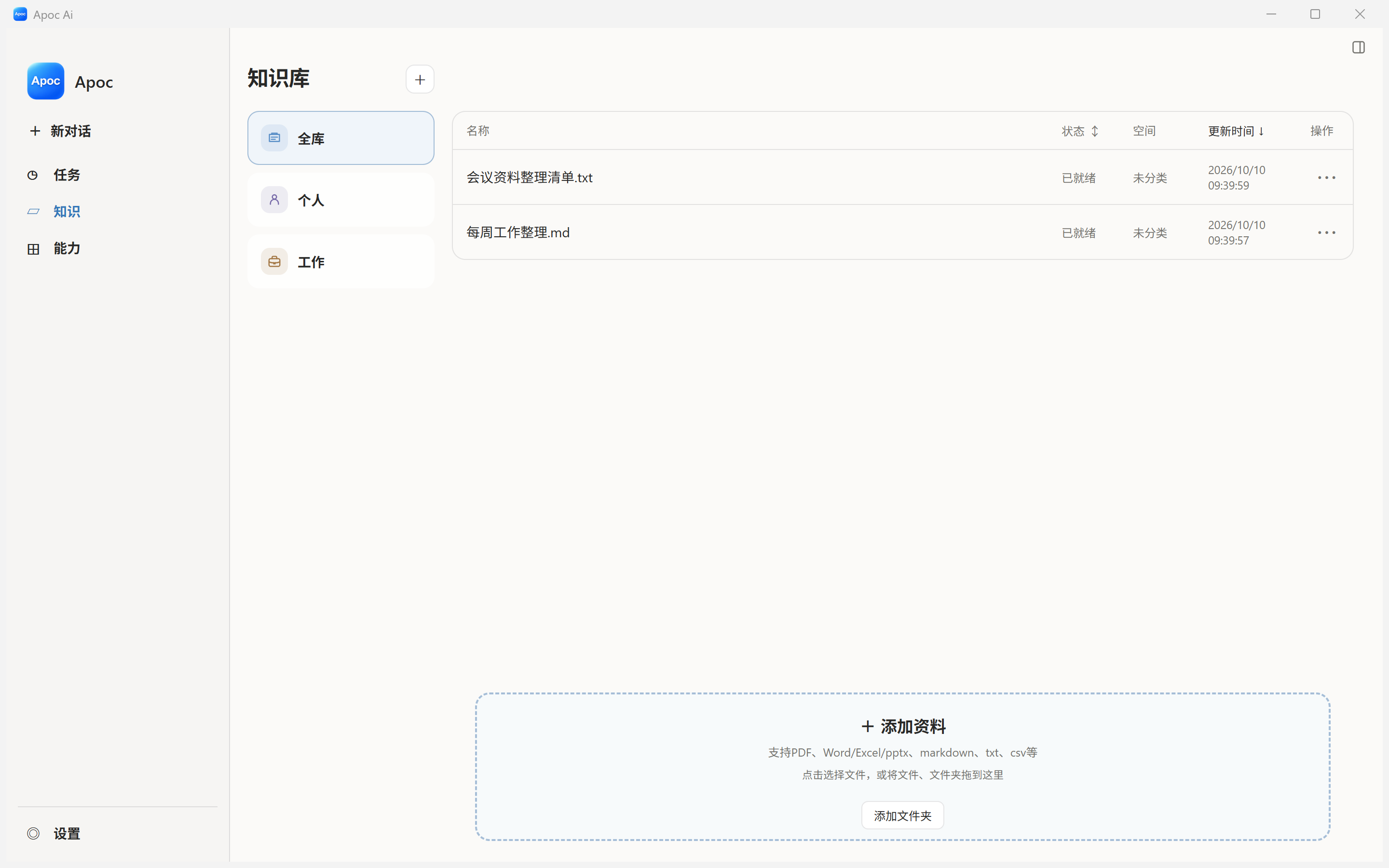Apoc 知识库的 Windows 实际界面，演示资料已导入并处于就绪状态。